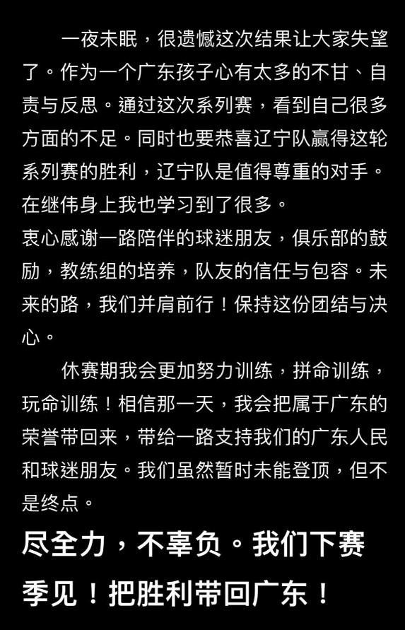 徐傑發文：自己一夜未眠，作為廣東孩子心中有太多不甘和自責